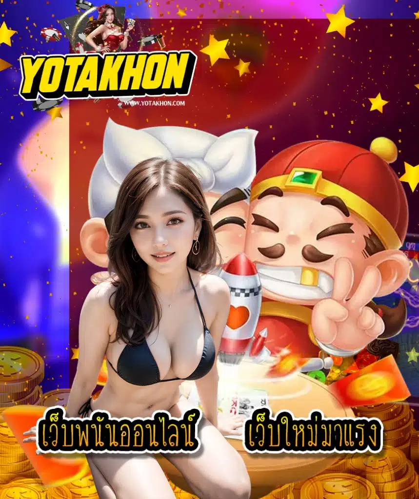 yotakhon พนันออนไลน์
